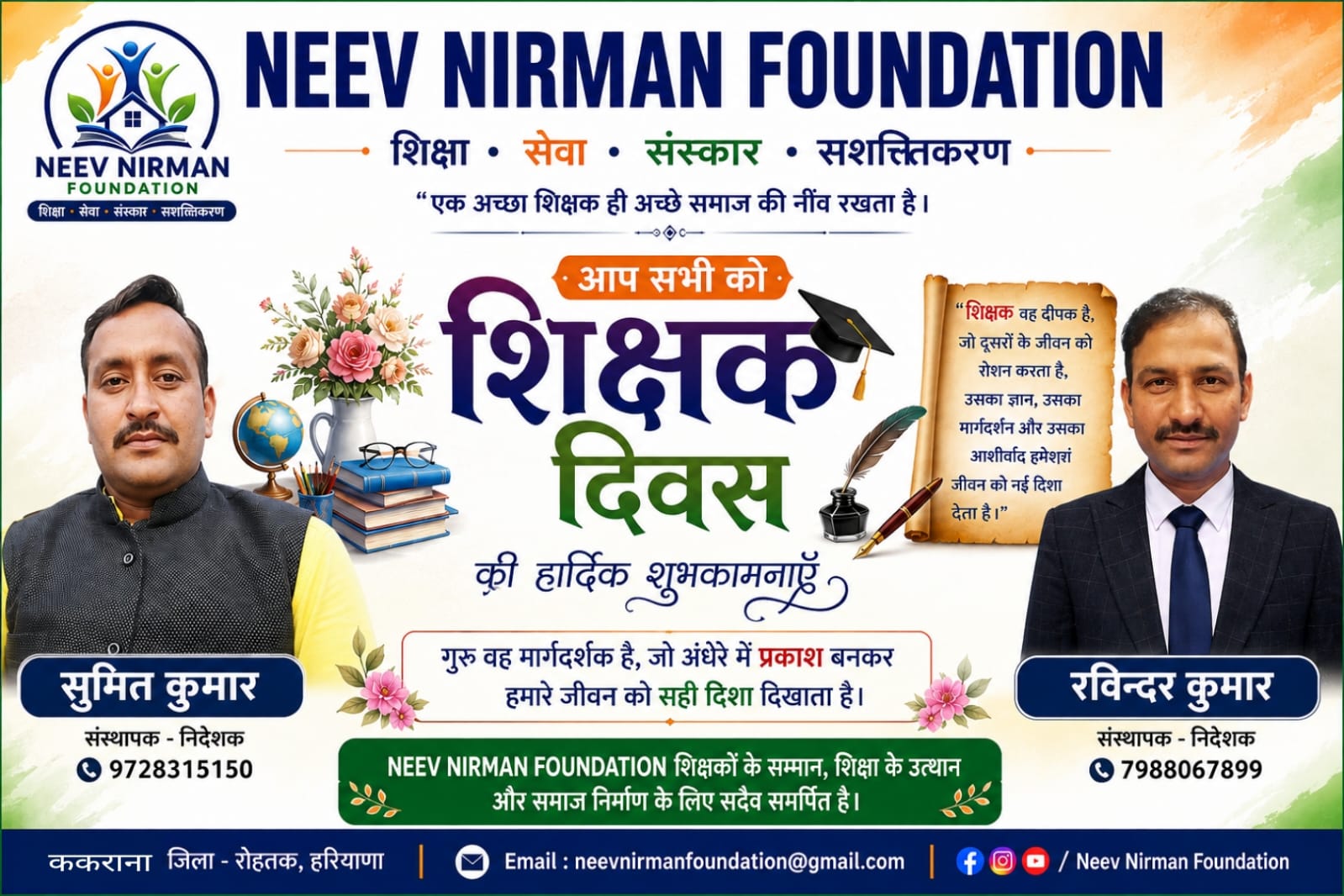 Heartfelt Teachers' Day wishes to all fellow citizens from the Neev Nirman Foundation.